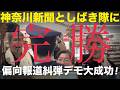 今夜は11時半からLIVEします！▼飯山陽ついにダウン？！今年2度目の無断欠勤！再生回数の激減が原因か？▼横浜デモ大成功！神奈川新聞と共産党しばき隊の撃退を報告！ #藤沢モスク反対 #キクタケ進