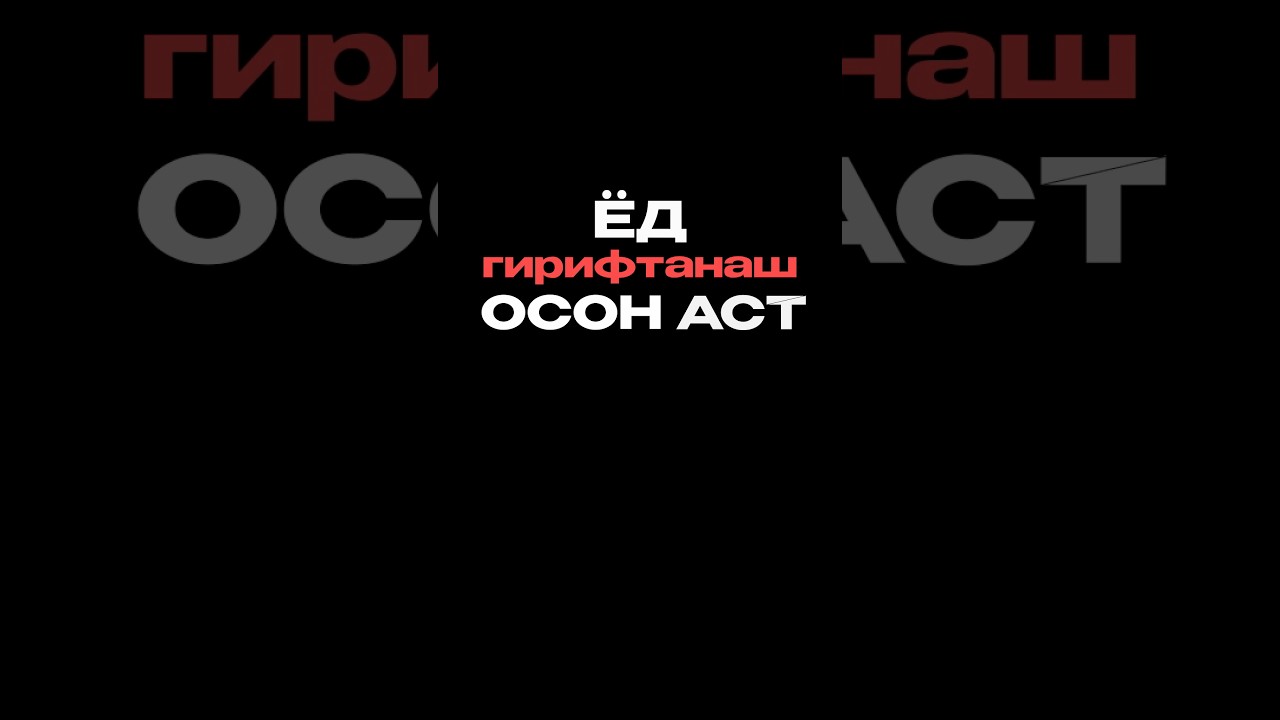 Забони руси 