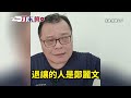 一刀未剪│陳揮文轟鄭麗文「領導力等於零」！再批國民黨吵半天結果退縮「Always Chicken Out」！直呼是誰堅持要發價書 又是誰該被開除黨籍？｜焦點人物大現場 20260509｜三立新聞台