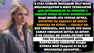 видео: Шурин высмеял мой бизнес: «Бесполезный ИИ-гаджет для питомцев». Именно он и сделал меня миллиардером картинка: Шурин высмеял мой бизнес: «Бесполезный ИИ-гаджет для питомцев». Именно он и сделал меня миллиардером