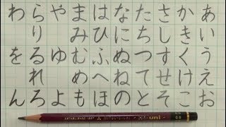 見るだけ簡単 ひらがながすぐに綺麗に書けるようになります 鉛筆 ペン習字 硬筆 Youtube