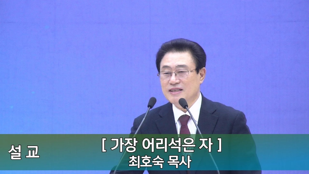 2026년 2월 8일 인평교회 주일오전예배 설교 (가장 어리석은 자)