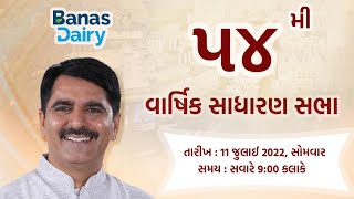 Banas Dairy 54 મી વાર્ષિક સાધારણ સભાનું જીવંત પ્રસારણ