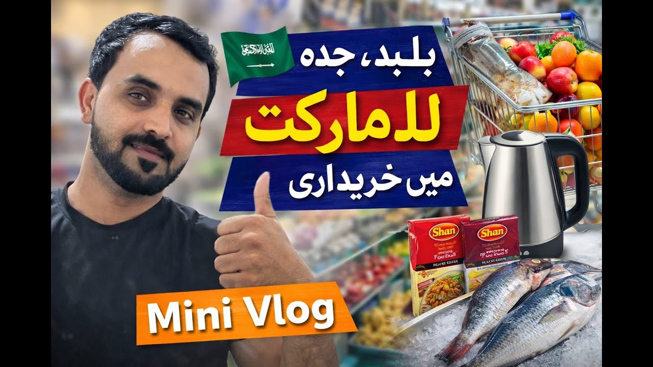 Balad Jeddah Market Shopping 🛒 | Saudi Arabia Grocery Prices | Mini Vlog