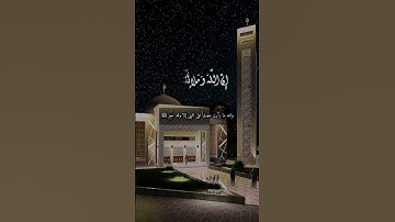 #صلاة_الجمعه #تلاوة_خاشعة #سورة_الكهف #ساعة_استجابه #الدعاء #الصلاة_على_النبي