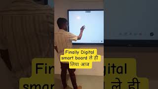 finally aaj digital smart board ले ही लिया #shorts #smartboard #digitalboard