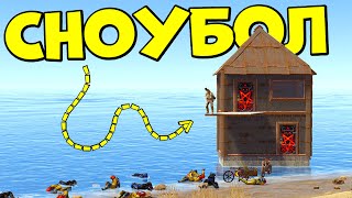видео: АЗИАТСКИЙ СНОУБОЛ! ОДИН против КЛАНА КОРЕЙЦЕВ в РАСТ/RUST картинка: АЗИАТСКИЙ СНОУБОЛ! ОДИН против КЛАНА КОРЕЙЦЕВ в РАСТ/RUST