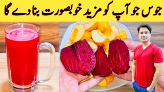 Apple And Beetroot Fresh Juice By Ijaz Ansari || خوبصورت رہنے کے لیے یہ جوس ضرور پیئں| Healthy Drink