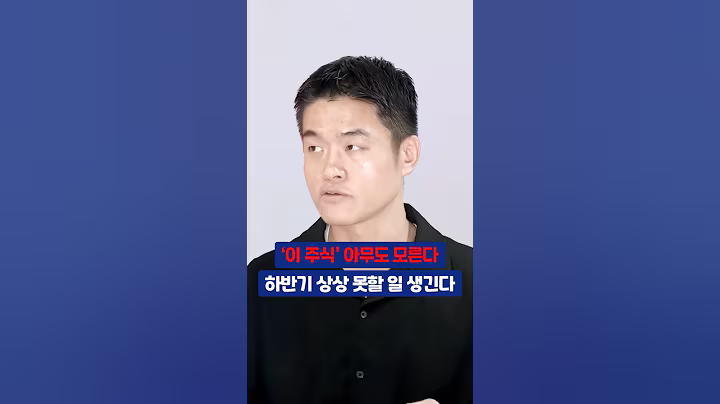 '이 주식' 아무도 모른다 하반기 상상 못할 일 생긴다 #박두환 #종목분석 #삼성전자 #lg이노텍