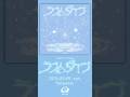 #ano Digital Sg.「#ラブにダイブ 」OUT NOW！