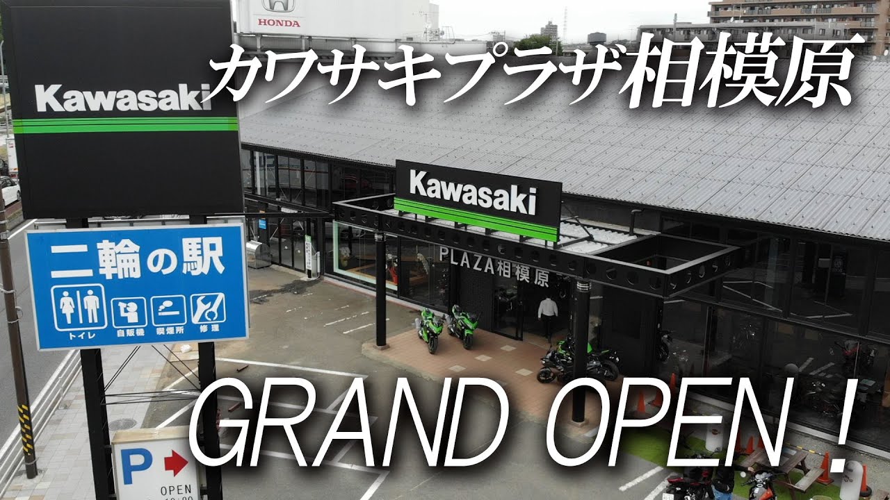 カワサキプラザ相模原がグランドオープン 簡単に店舗をご紹介致します カワサキゾーン Kawasaki Zone Youtube