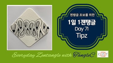 1일1젠탱글®️Day71-Tipz/How to draw zentangle pattern