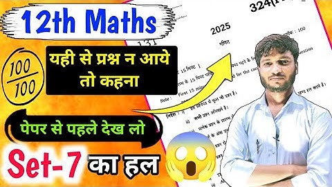 Class 12 Maths Model Paper 2025 Up Board । 12th Maths Official Model Paper । Unsolved paper Set-7