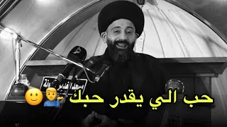 اذا تريد تحب فد يوم فحب الي يقدر حبك 💁‍♂️😇