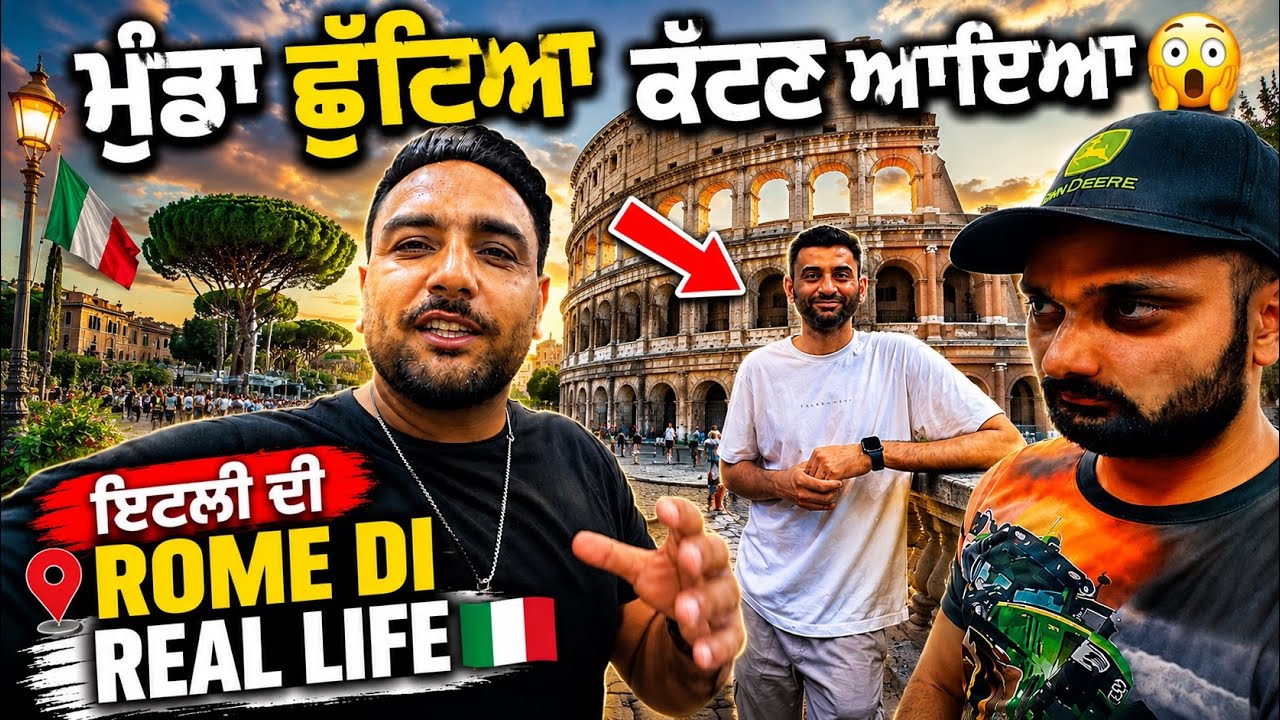 ⁣ਇਟਲੀ ਦੀ Real Life💯🇮🇹ਆਪਣਾ ਸਿੰਮਾਂ ਛੁੱਟਿਆਂ ਕੱਟਣ ਆਇਆ 😍 | Nagra Family Vlog♥️