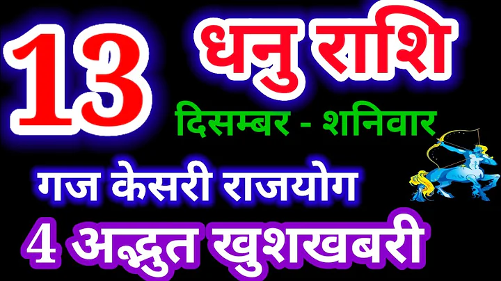 Sagittarius Horoscope 13 December 2025