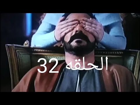 مسلسل ضربة معلم الحلقه 32