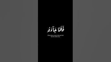 (فجاءته إحداهما تمشي على استحياء)| سورة القصص | عمر الرحال #كرومات #krumat #شاشه_سوداء #quran