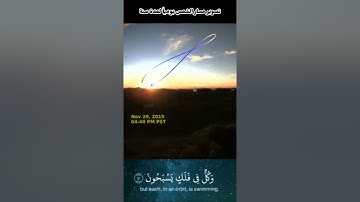 والشمس تجري لمستقر لها ذلك تقدير العزيز العليم | #سورة #يس | #تلاوة موثرة #الشيخ ادريس أبكر