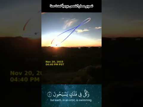 والشمس تجري لمستقر لها ذلك تقدير العزيز العليم سورة يس تلاوة موثرة الشيخ ادريس أبكر