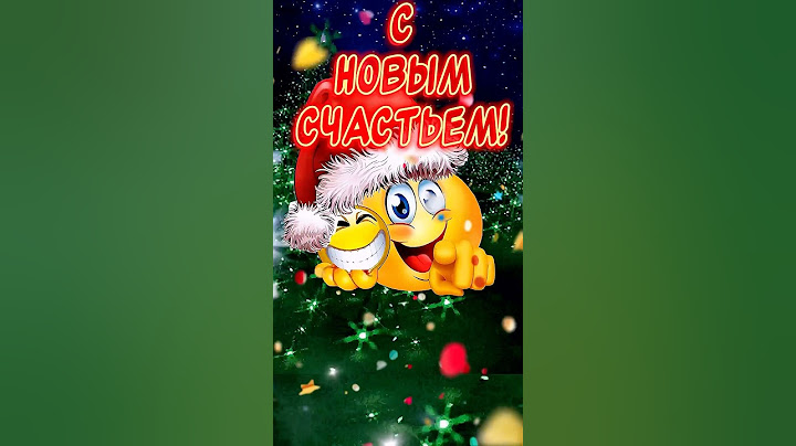 Очень Красивое поздравление С Новым годом🎉Счастья Вам!!!