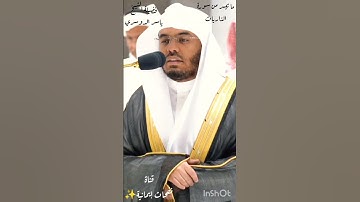 فضيلة الشيخ ياسر الدوسري ما تيسر من سورة الذاريات