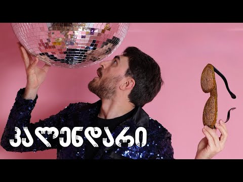 ვორდში, ექსელში და ფოვერ ფოინტში კალენდრის შექმნა