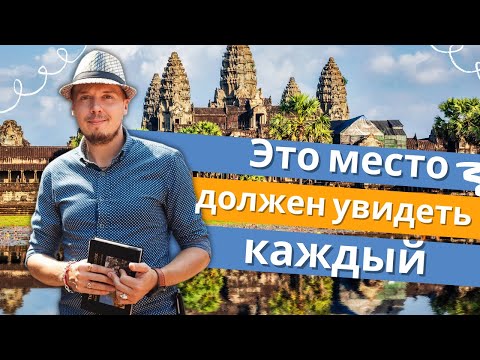 Видео: Камбоджа отвъд Angkor Wat - Matador Network