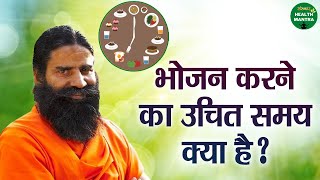 Download Lagu भोजन करने का उचित समय क्या है ? | Swami Ramdev Ji | Yoga For Health | Sanskar Health Mantra MP3