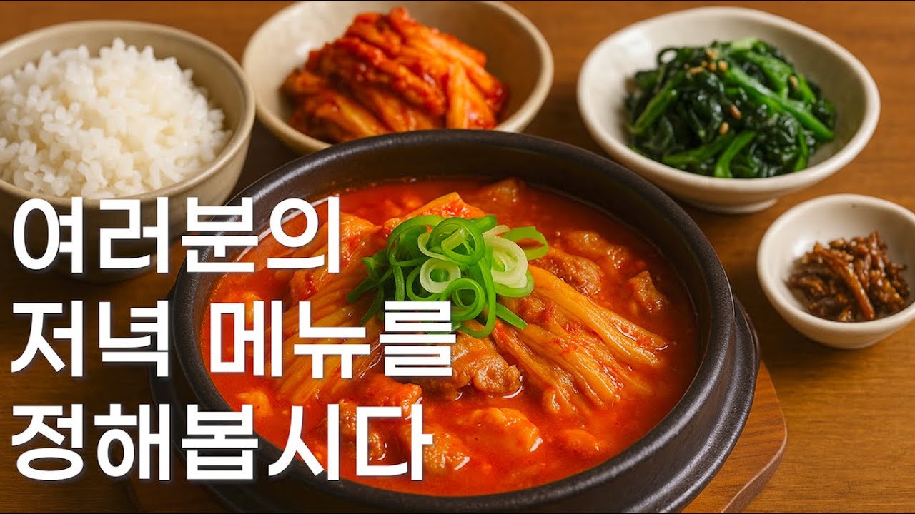 금요일 저녁 메뉴를 추천해 드림