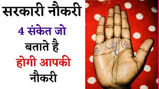 government jobs line in hand-palm reading for government job-palmistry govt job line