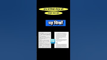 How To Convert Handwritten Notes To Text | Handwritten Notes Ko Text Me Convert Kaise Kare