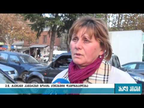სათვალთვალო კამერები გორის ქუჩებშიც დამონტაჟდება 14.11.2016