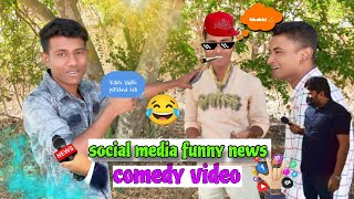 it's your world funny news || funny news reporter comedy video funny news #shorts #viral