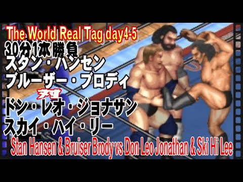 Ajp The 1980 S 90 5 Hansen Brody Vs Don Leo Jonathan Ski Hi Lee Fire Pro Wrestling World Youtube