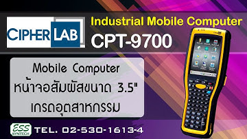 Mobile Computer สำหรับงานคลังสินค้า CipherLab  CPT-9700