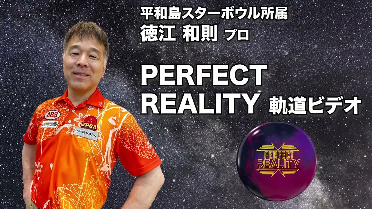 900 Global Perfect Reality 15 lbs – Bowlers Asylum