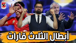 Thumbnail for كيف تسقط بطل أسيا.. رحلة البحث عن رحيمي ورائعة إمام عاشور