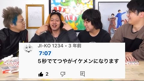 5秒後にイケメンになるてつやwww【東海切り抜き】
