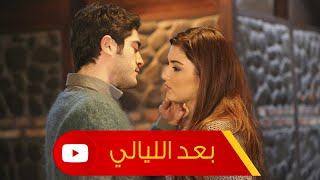 HD بعد الليالي - عمرو دياب | حياة ومراد - الحب لا يفهم الكلام