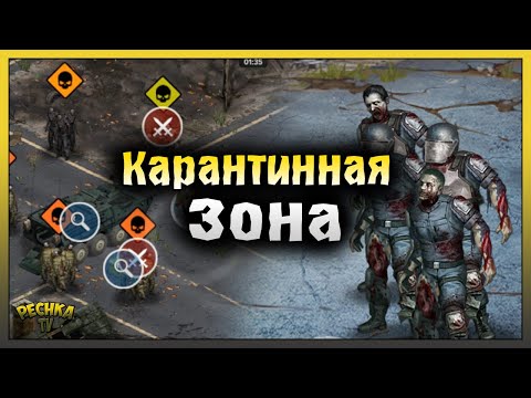 Видео: КАРАНТИННАЯ ЗОНА ПОДРОБНЫЙ ГАЙД! Земля мертвых выживание