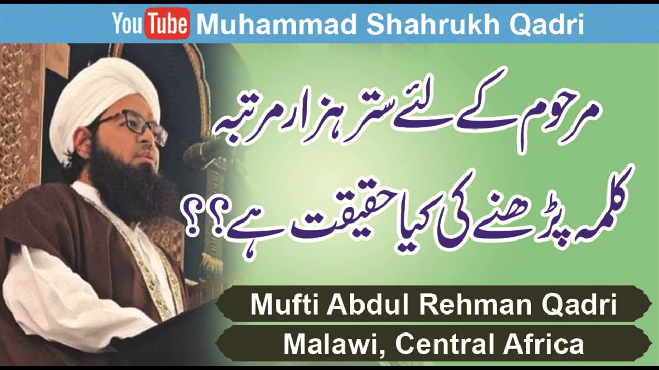 Reciting 70,000 Kalima for Deceased person. What is the reference?