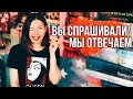 25 ВОПРОСОВ от ЗРИТЕЛЕЙ ❤️🤓 про КАНАЛ, КНИГИ и КНИЖНЫЕ ЗАВТРАКИ