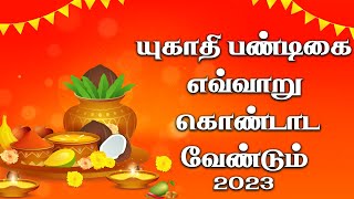 Ugadi 2023 | Telugu Kannada New Year 2023 | How to celebrate Ugadi festival Tamil