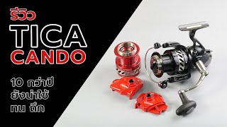 tica cando st3500 ยังน่าใช้ในปี 2024 ทนถึก ของแถมคุ้มสุด #fishing #fishingvideo #ตกปลา #fishingreel