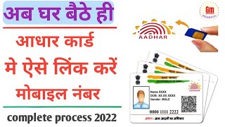 Aadhar card me mobile number kaise jode | link mobile number with aadhar at home | ippb New form