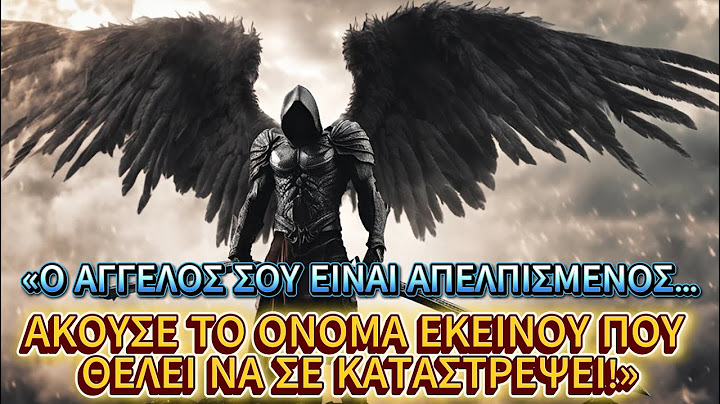 «Ο ΑΓΓΕΛΟΣ ΣΟΥ ΕΙΝΑΙ ΑΠΕΛΠΙΣΜΕΝΟΣ… ΑΚΟΥΣΕ ΤΟ ΟΝΟΜΑ ΕΚΕΙΝΟΥ ΠΟΥ ΘΕΛΕΙ ΝΑ ΣΕ ΚΑΤΑΣΤΡΕΨΕΙ!»