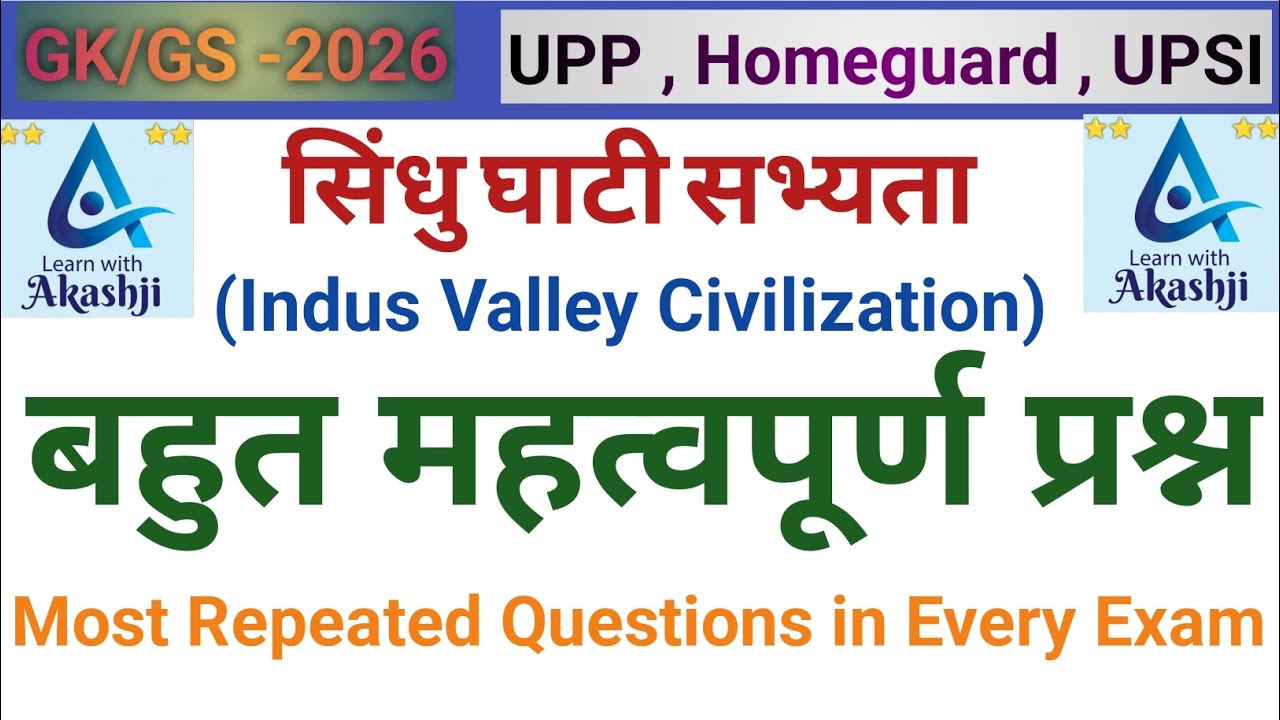 सिंधु घाटी सभ्यता से संबंधित बहुत ही महत्वपूर्ण प्रश्न 