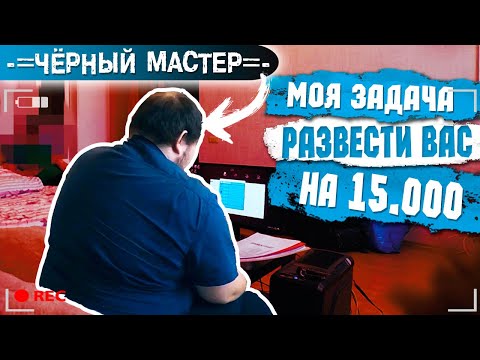 ✅ КОМПЬЮТЕРНЫЙ МАСТЕР НЕ ОЖИДАЛ ПОДСТАВЫ ОТ КЛИЕНТА. ФЕДЕРАЛЬНАЯ СЛУЖБА СЕРВИСА | ЧM #3