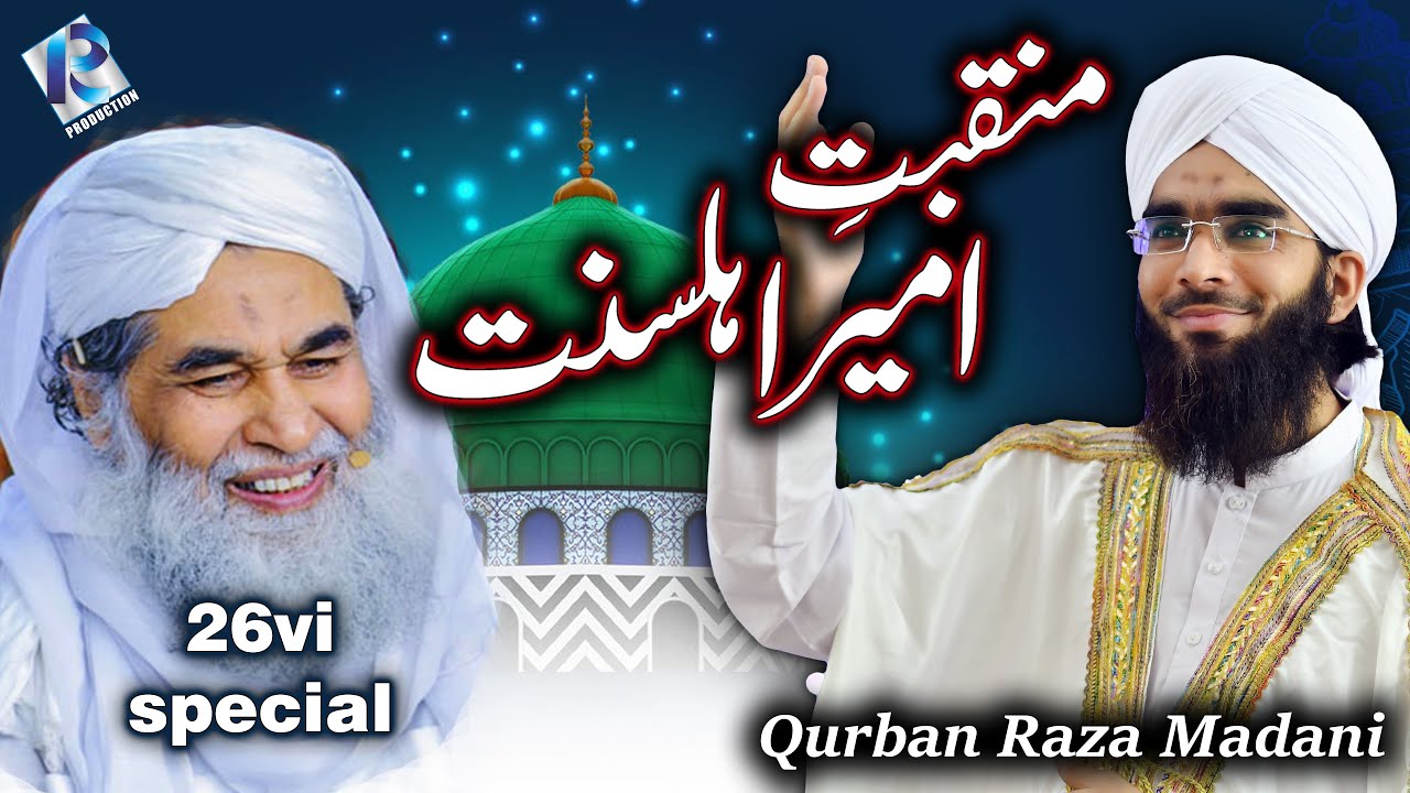 Ya Khuda Mere Murshid ko Abad Rakh   Qurban Raza Madani